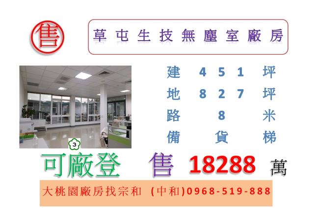 草屯廠房-0