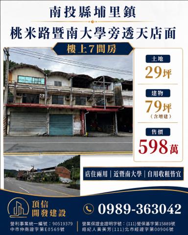 南投埔里透天-0